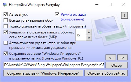 Настройки Wallpapers Everyday v3.7